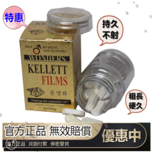 韓國奇力片 KELLETT FILMS 日韓虎王 男性口服壯陽 助勃增硬 延時偉哥