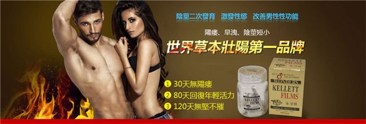 韓國奇力片KELLETT FILMS壯陽藥 壯陽補腎 助勃延時持久藥