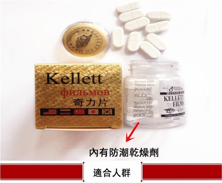 韓國奇力片KELLETT FILMS壯陽藥 壯陽補腎 助勃延時持久藥03