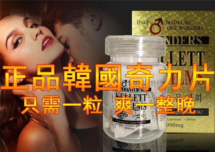 韓國奇力片KELLETT FILMS壯陽藥 壯陽補腎 助勃延時持久藥