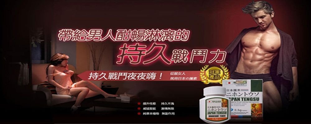 台灣夜色壯陽情趣商城